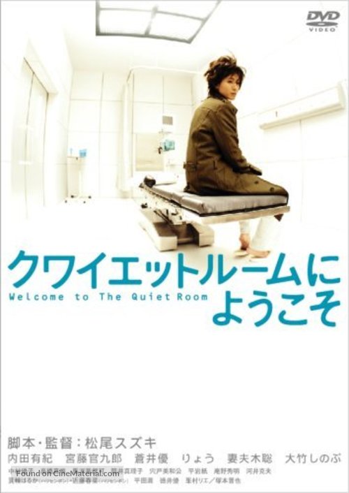 Quiet room ni y&ocirc;koso - Japanese Movie Cover