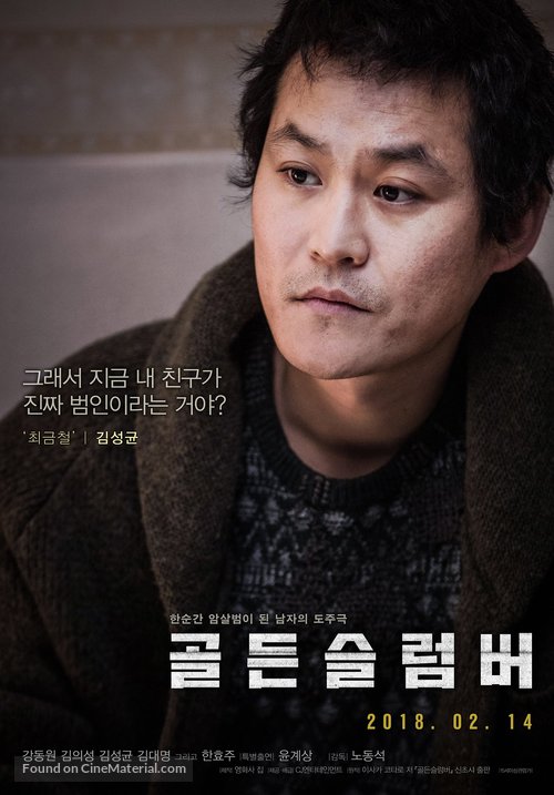 Golden Slumber - South Korean Movie Poster