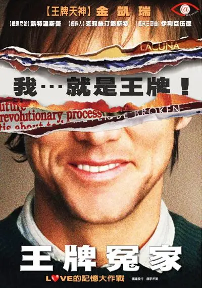 Eternal Sunshine of the Spotless Mind - Taiwanese poster