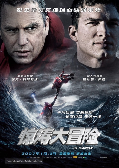 The Guardian - Chinese Movie Poster