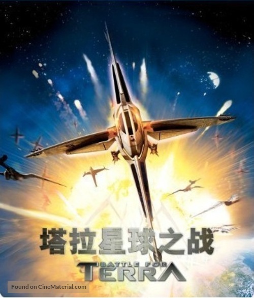 Terra - Chinese Blu-Ray movie cover