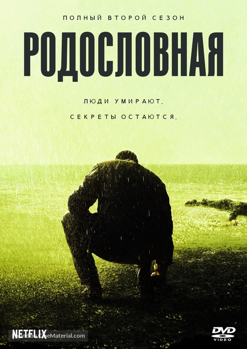 &quot;Bloodline&quot; - Russian Movie Cover