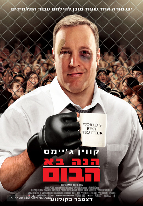 Here Comes the Boom - Israeli Movie Poster