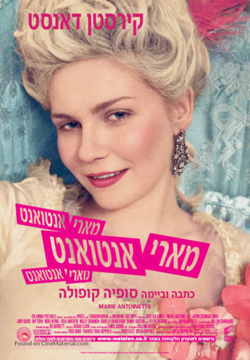 Marie Antoinette - Israeli Movie Poster