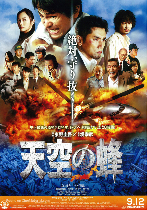 Tenk&ucirc; no hachi - Japanese Movie Poster