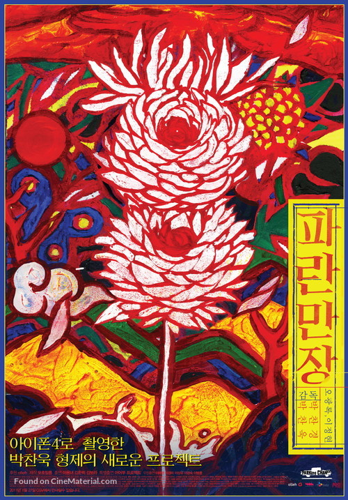 Paranmanjang - South Korean Movie Poster