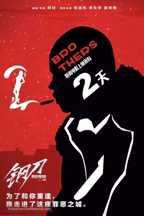 Brothers - Chinese Movie Poster