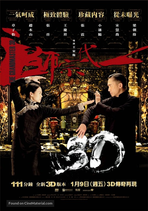Yi dai zong shi - Hong Kong Movie Poster