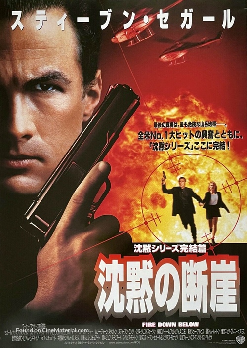 Fire Down Below - Japanese Movie Poster