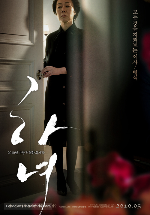 Hanyo - South Korean Movie Poster
