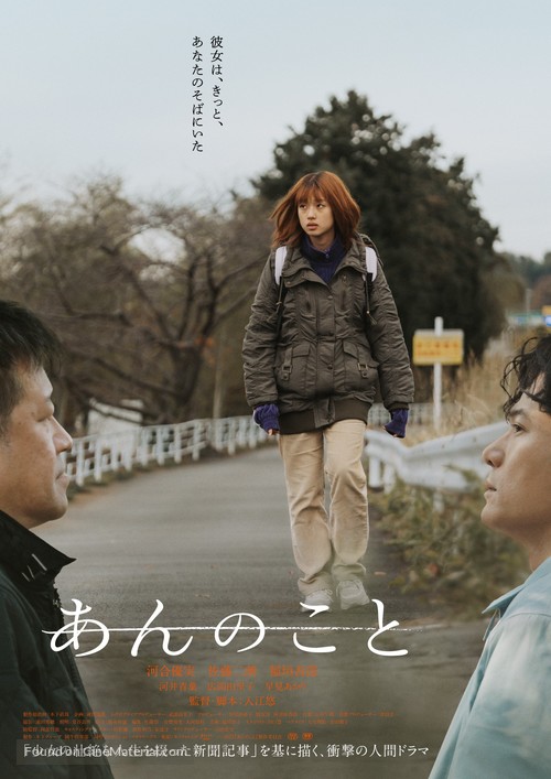 A Girl Named Ann - Japanese Movie Poster