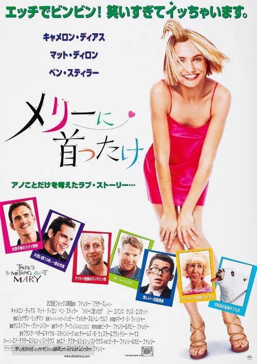 There&#039;s Something About Mary - Japanese Movie Poster