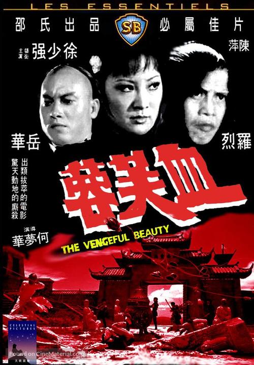 Xue fu rong - Hong Kong Movie Cover