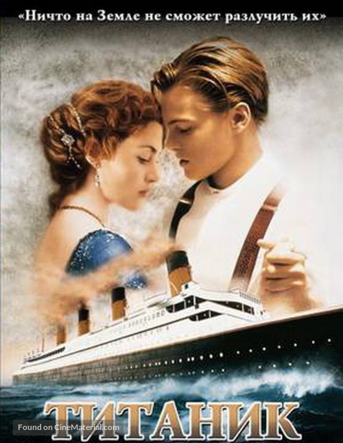 Titanic - Russian Blu-Ray movie cover