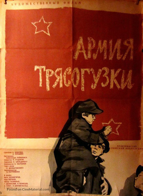 Armiya Tryasoguzki - Russian Movie Poster