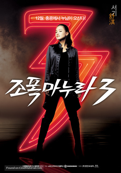 Jopog manura 3 - South Korean Movie Poster
