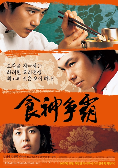 Sik-gaek - Chinese Movie Poster