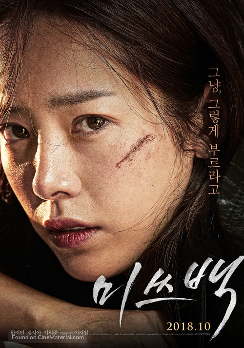 Mi-sseu-baek - South Korean Movie Poster