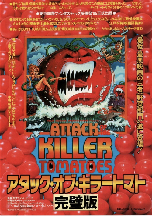 Attack of the Killer Tomatoes! - Japanese Movie Poster