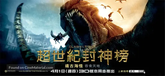 Clash of the Titans - Taiwanese Movie Poster