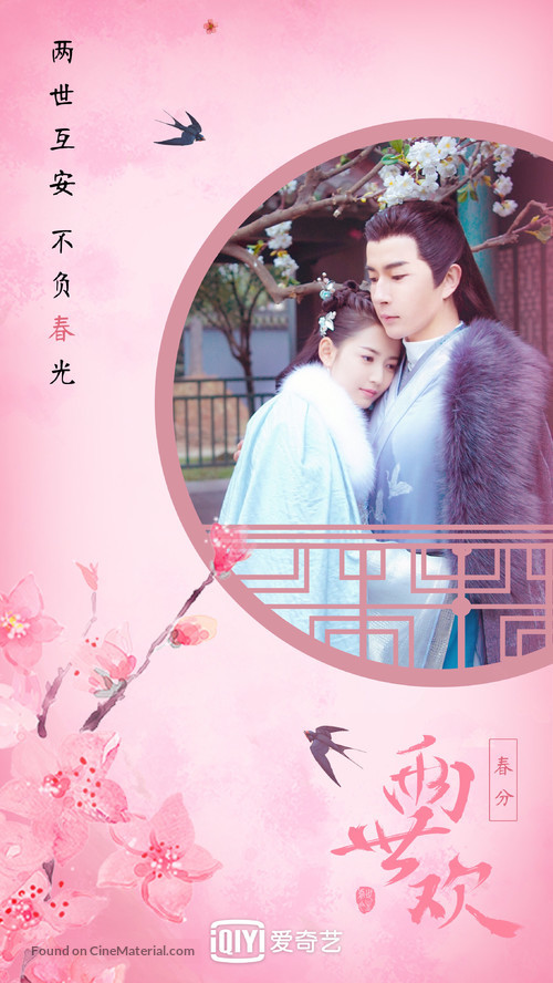 &quot;The Love Lasts Two Minds&quot; - Chinese Movie Poster