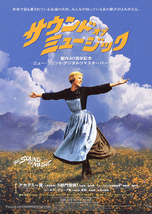 The Sound of Music - Japanese Movie Poster