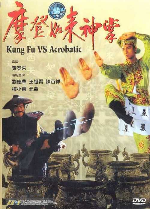 Ma deng ru lai shen zhang - Hong Kong Movie Cover