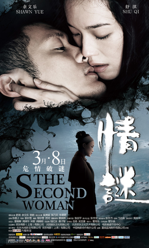 Qing mi - Chinese Movie Poster