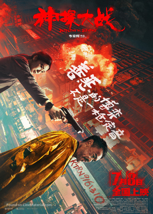 San taam daai zin - Chinese Movie Poster