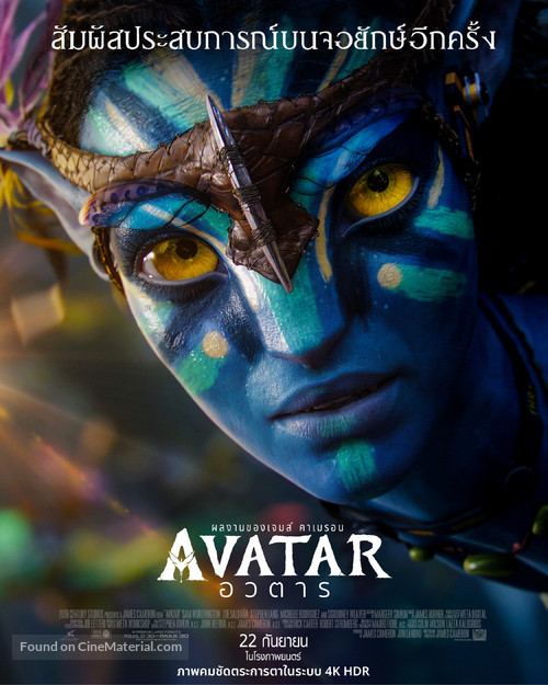 Avatar - Thai Movie Poster