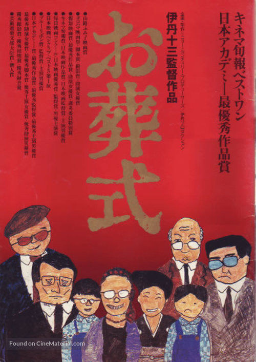 Ososhiki - Japanese Movie Poster