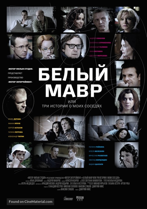 Beliy mavr, ili Tri istorii o moikh sosediyakh - Russian Movie Poster
