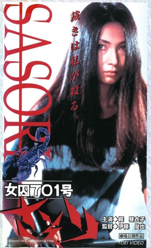 Joshuu 701-g&ocirc;: Sasori - Japanese Movie Cover