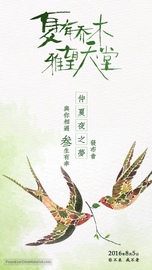 Xia You Qiao Mu - Chinese Movie Poster