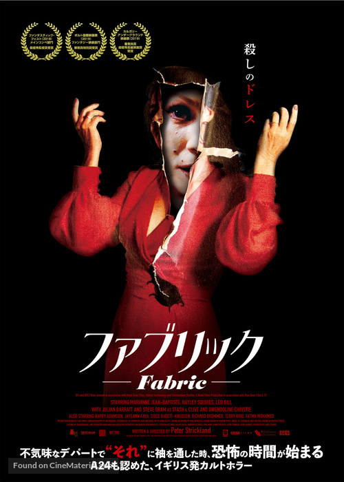 In Fabric - Japanese Movie Poster