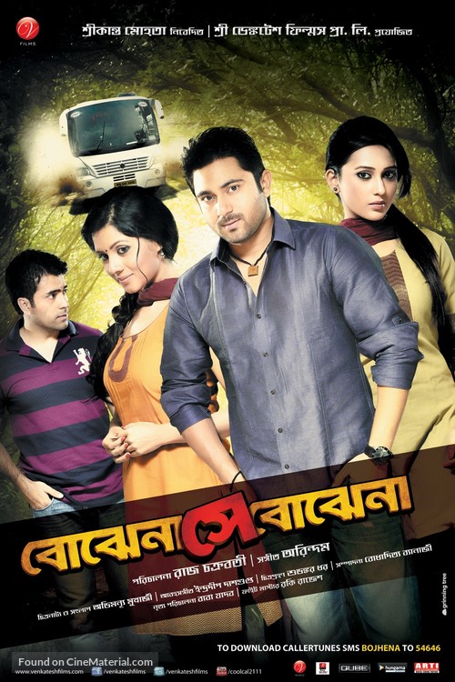 Bojhena Se Bojhena - Indian Movie Poster