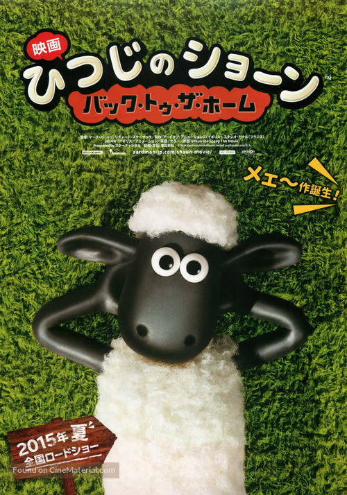 Shaun the Sheep - Japanese Movie Poster