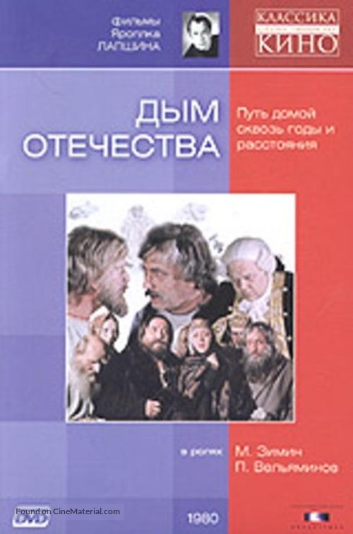 Dym otechestva - Russian Movie Cover