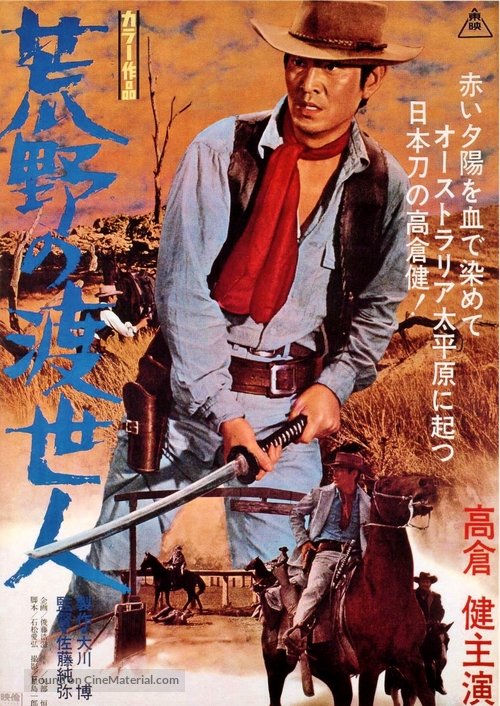 Koya no toseinin - Japanese Movie Poster