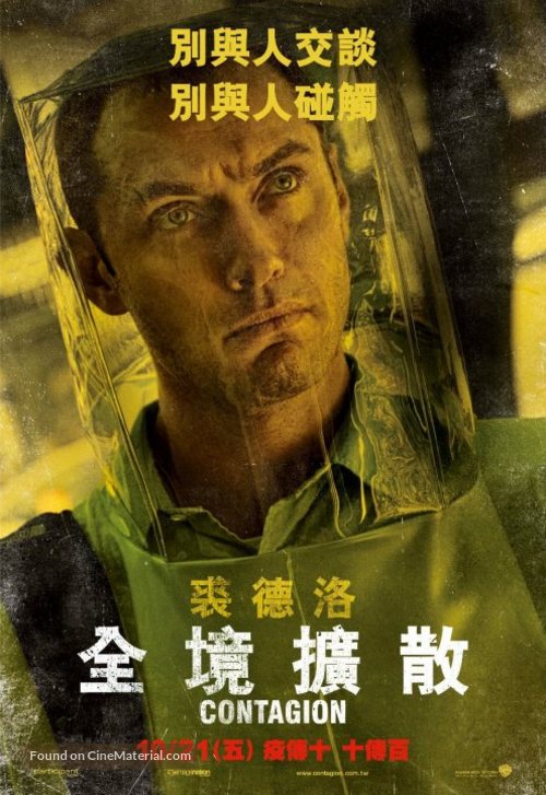 Contagion - Taiwanese Movie Poster