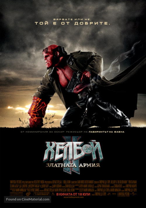 Hellboy II: The Golden Army - Bulgarian Movie Poster