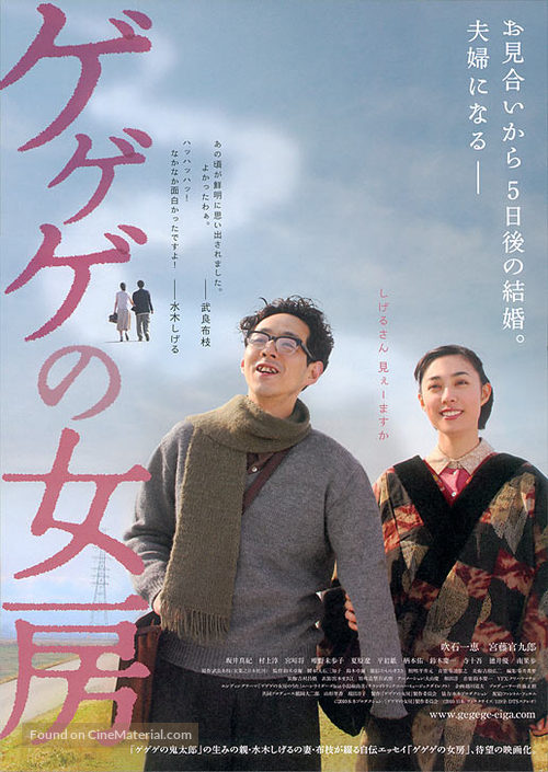 Gegege no ny&ocirc;b&ocirc; - Japanese Movie Poster