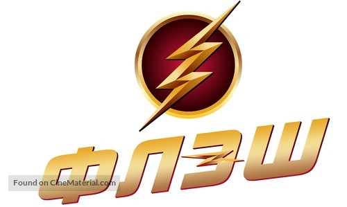 &quot;The Flash&quot; - Russian Logo