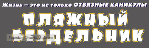 The Beach Bum - Russian Logo