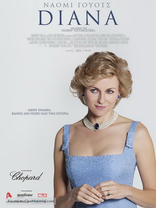 Diana - Greek Movie Poster