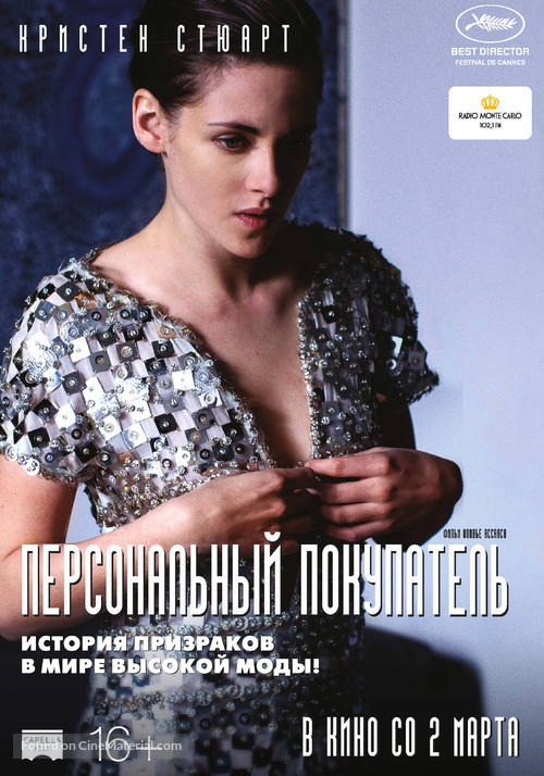 Personal Shopper - Russian Movie Poster