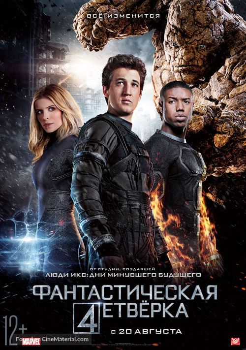 Fantastic Four - Russian Movie Poster