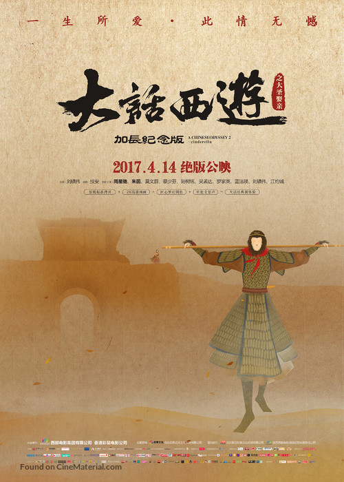 Sai yau gei: Daai git guk ji - Sin leui kei yun - Chinese Movie Poster