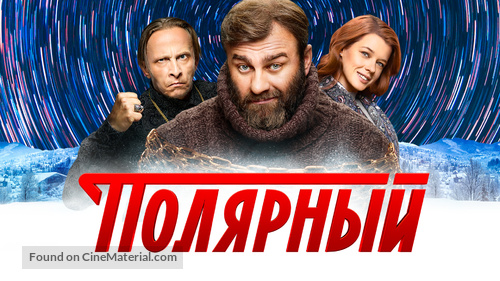 Polyarnyy - Russian Movie Poster