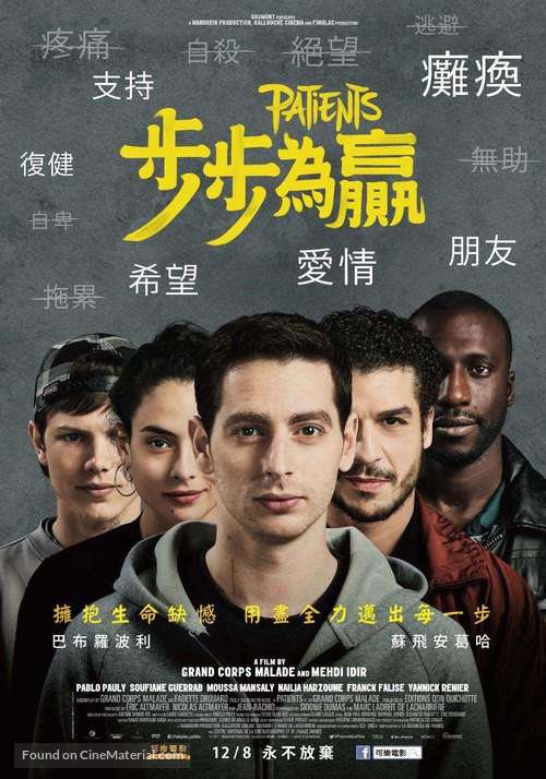 Patients - Taiwanese Movie Poster